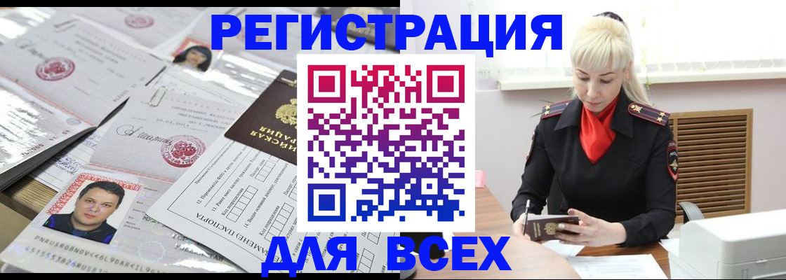 прописка штамп в Черноголовке