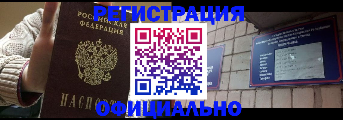прописка гарантия в Черноголовке