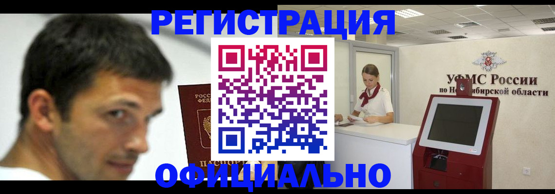 прописка для военкомата в Черноголовке